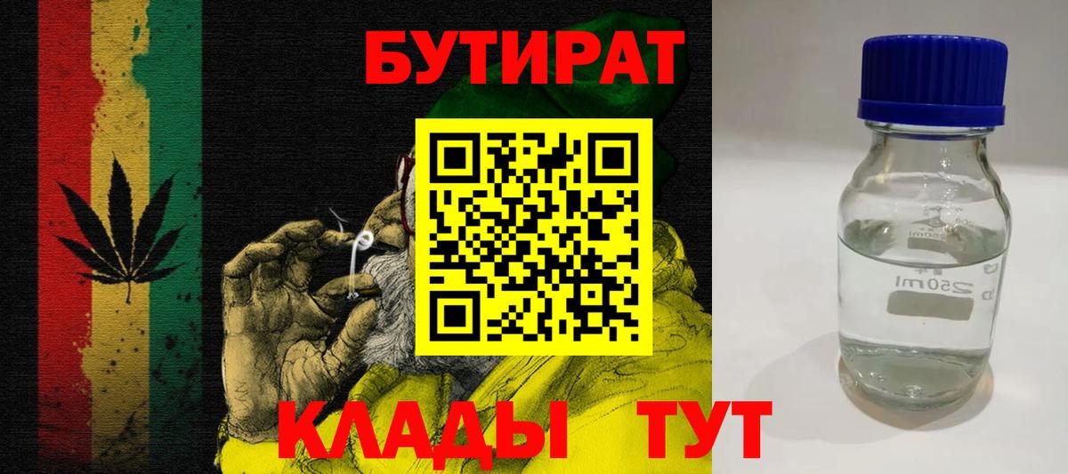 БУТИРАТ буратино Тихорецк