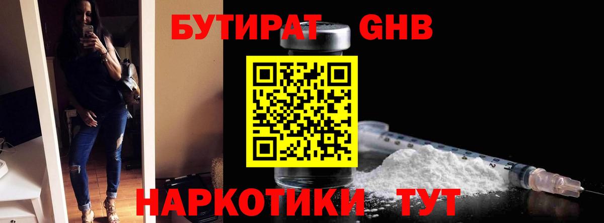 БУТИРАТ 99%  Бутират  Тихорецк  Вход с VPN 