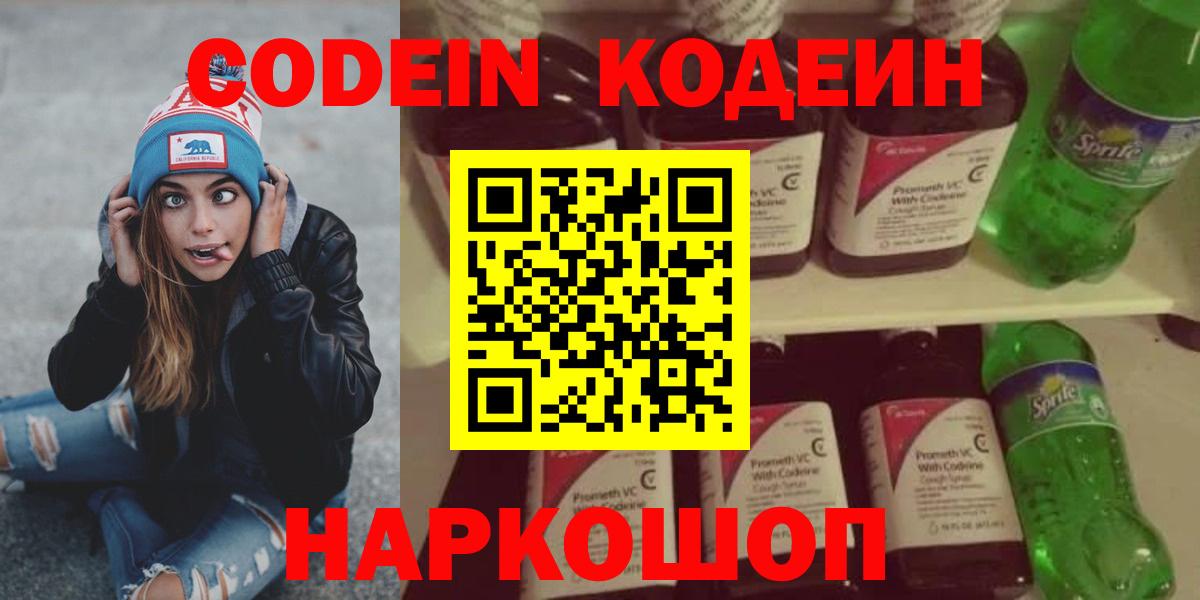 Кодеиновый сироп Lean напиток Lean (лин) Тихорецк