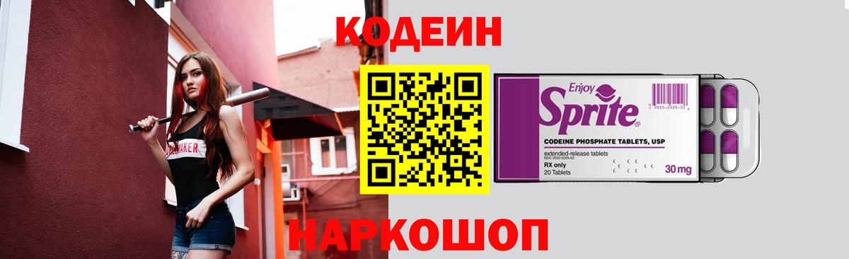Кодеиновый сироп Lean Purple Drank  Codein напиток Lean (лин)  Вход с VPN  Тихорецк 