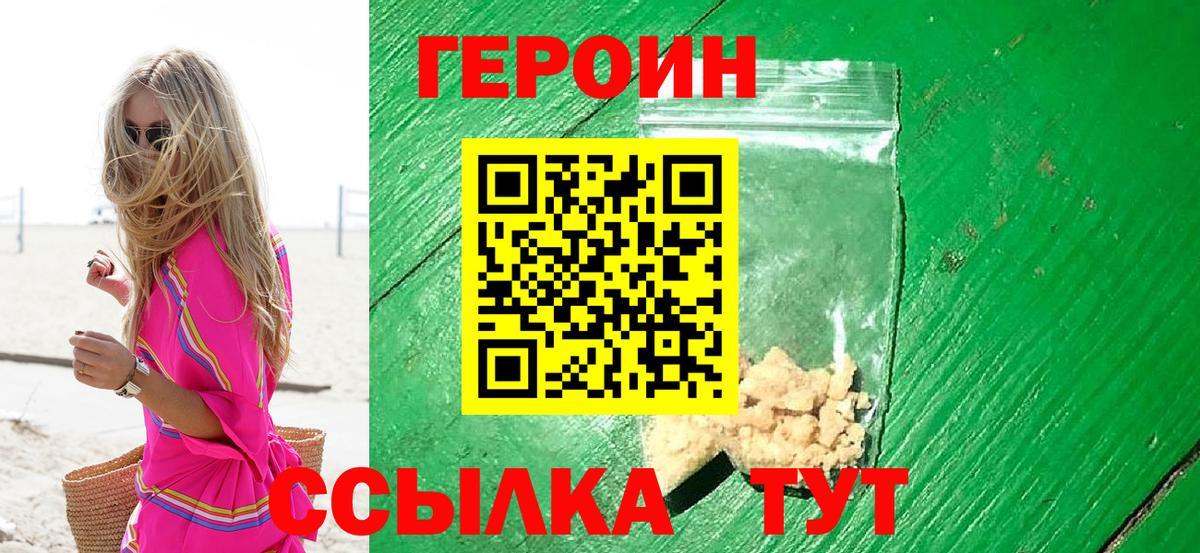 Тихорецк  ГЕРОИН афганец  Героин  Вход с VPN 