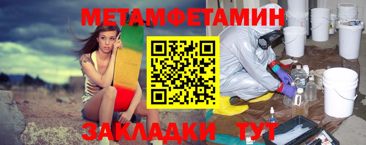 МЕТАМФЕТАМИН винт Тихорецк